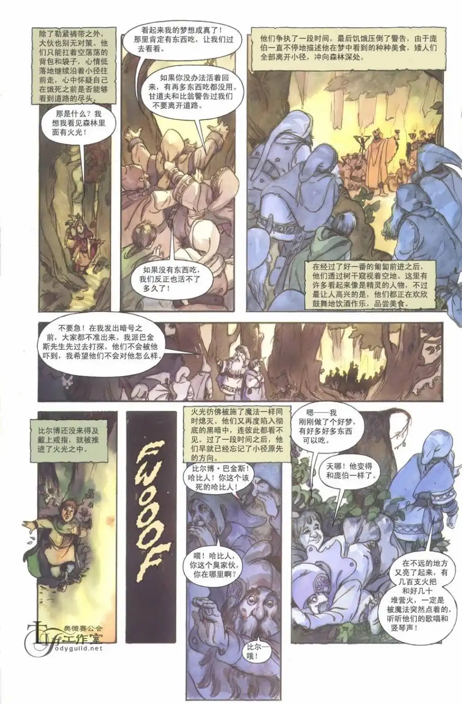 《霍比特人》第1卷 第80页