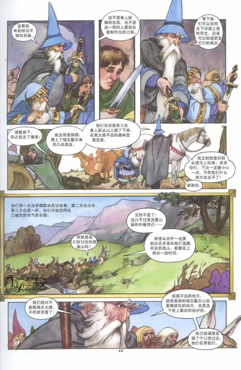 《霍比特人》第1卷 第29页