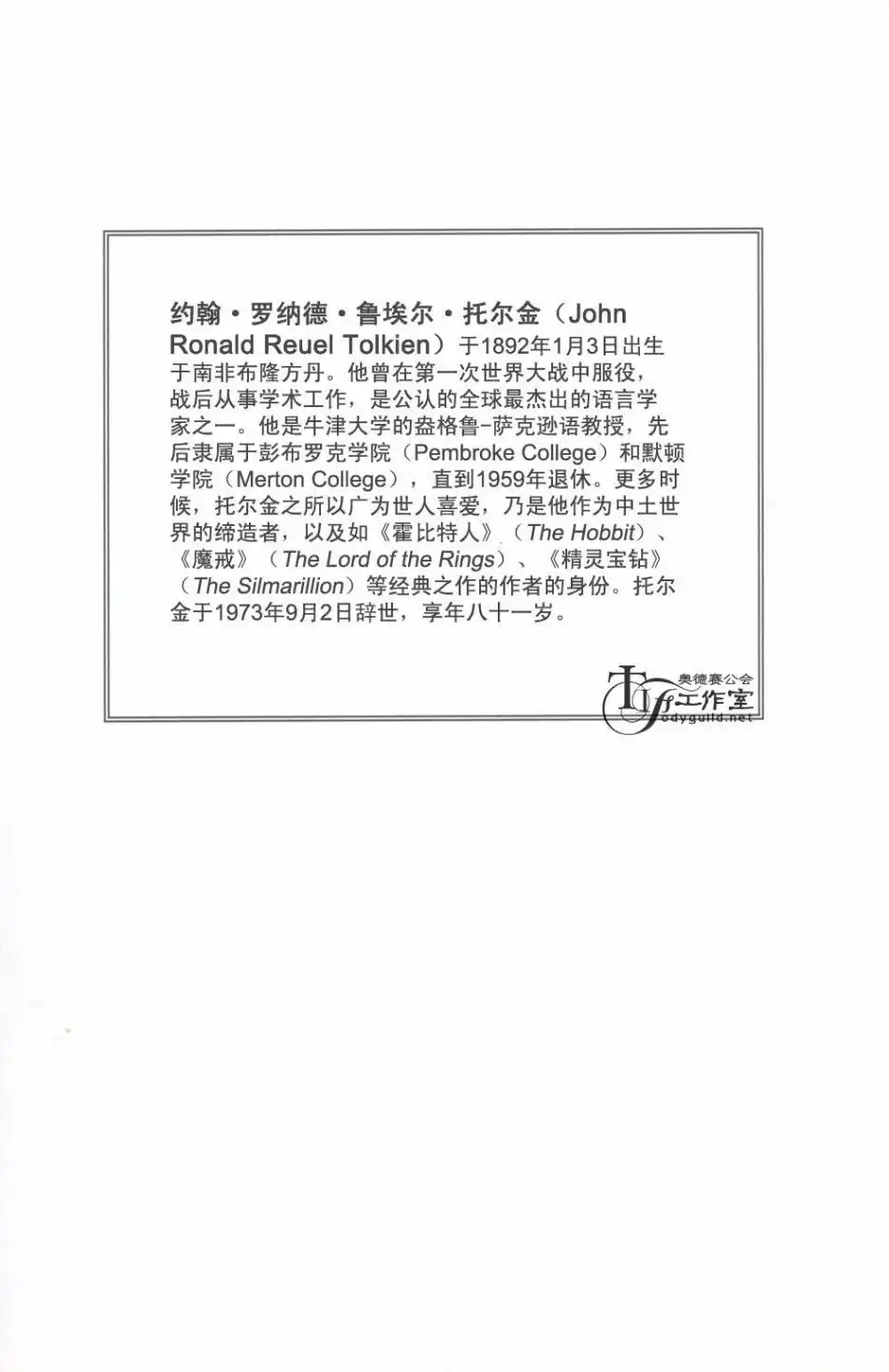 《霍比特人》第1卷 第145页