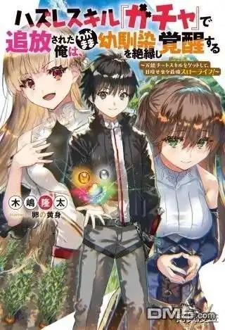 《获得bug技能“扭蛋”的我开启外挂人生》第1.1话 第11页