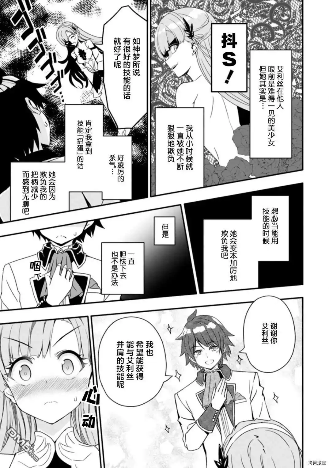 《获得bug技能“扭蛋”的我开启外挂人生》第1.1话 第7页
