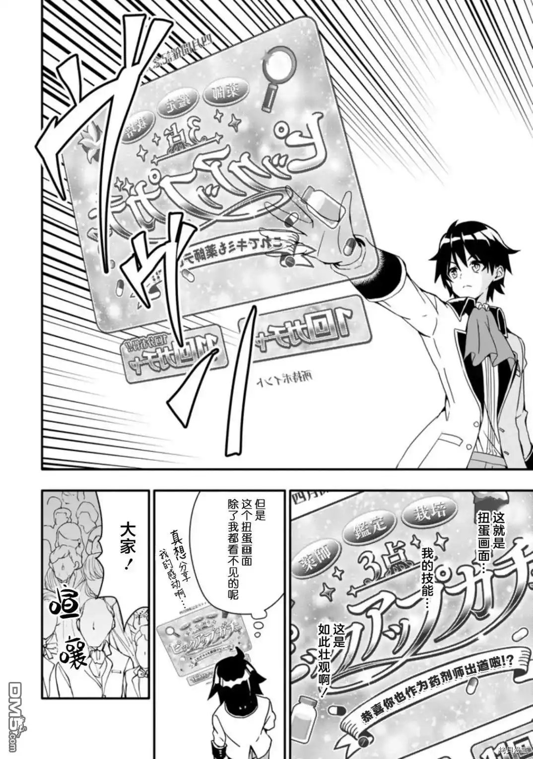 《获得bug技能“扭蛋”的我开启外挂人生》第1.1话 第10页