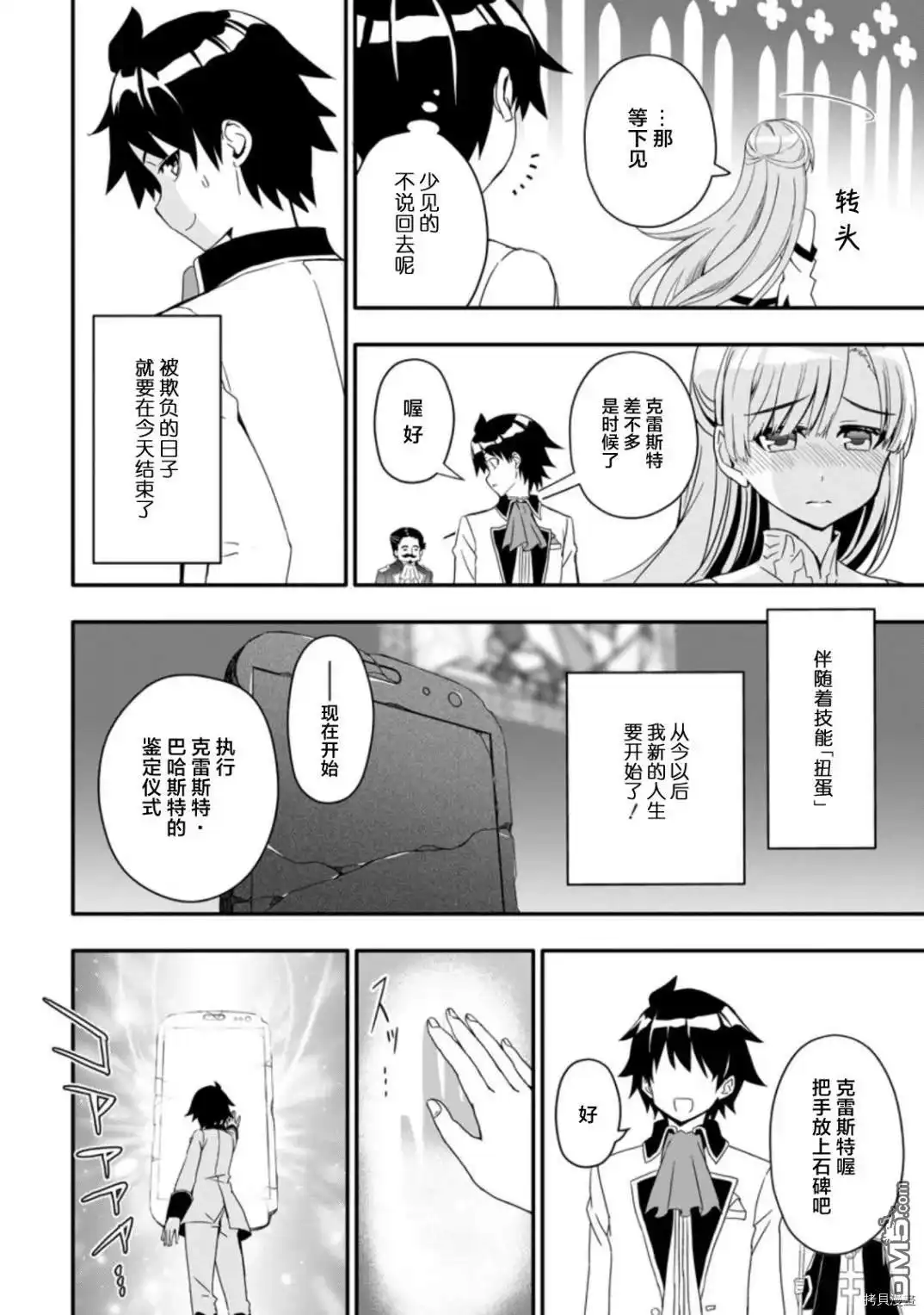 《获得bug技能“扭蛋”的我开启外挂人生》第1.1话 第8页