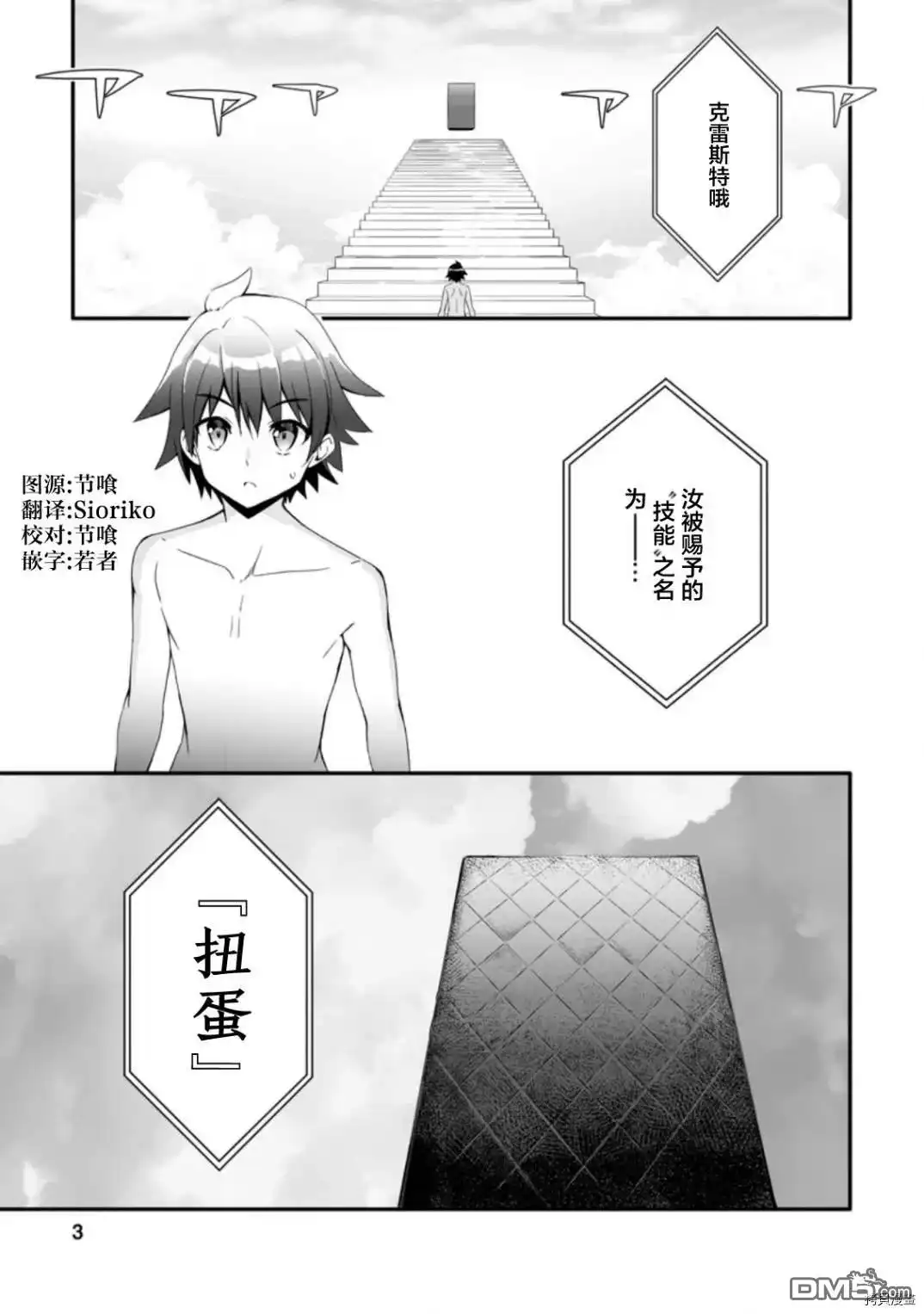 《获得bug技能“扭蛋”的我开启外挂人生》第1.1话 第1页