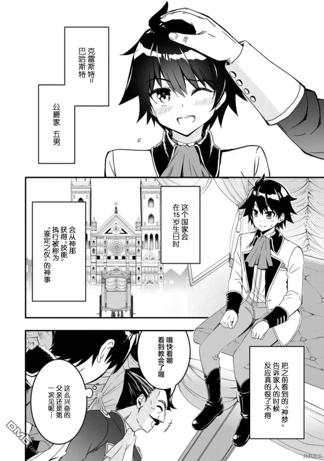 《获得bug技能“扭蛋”的我开启外挂人生》第1.1话 第4页