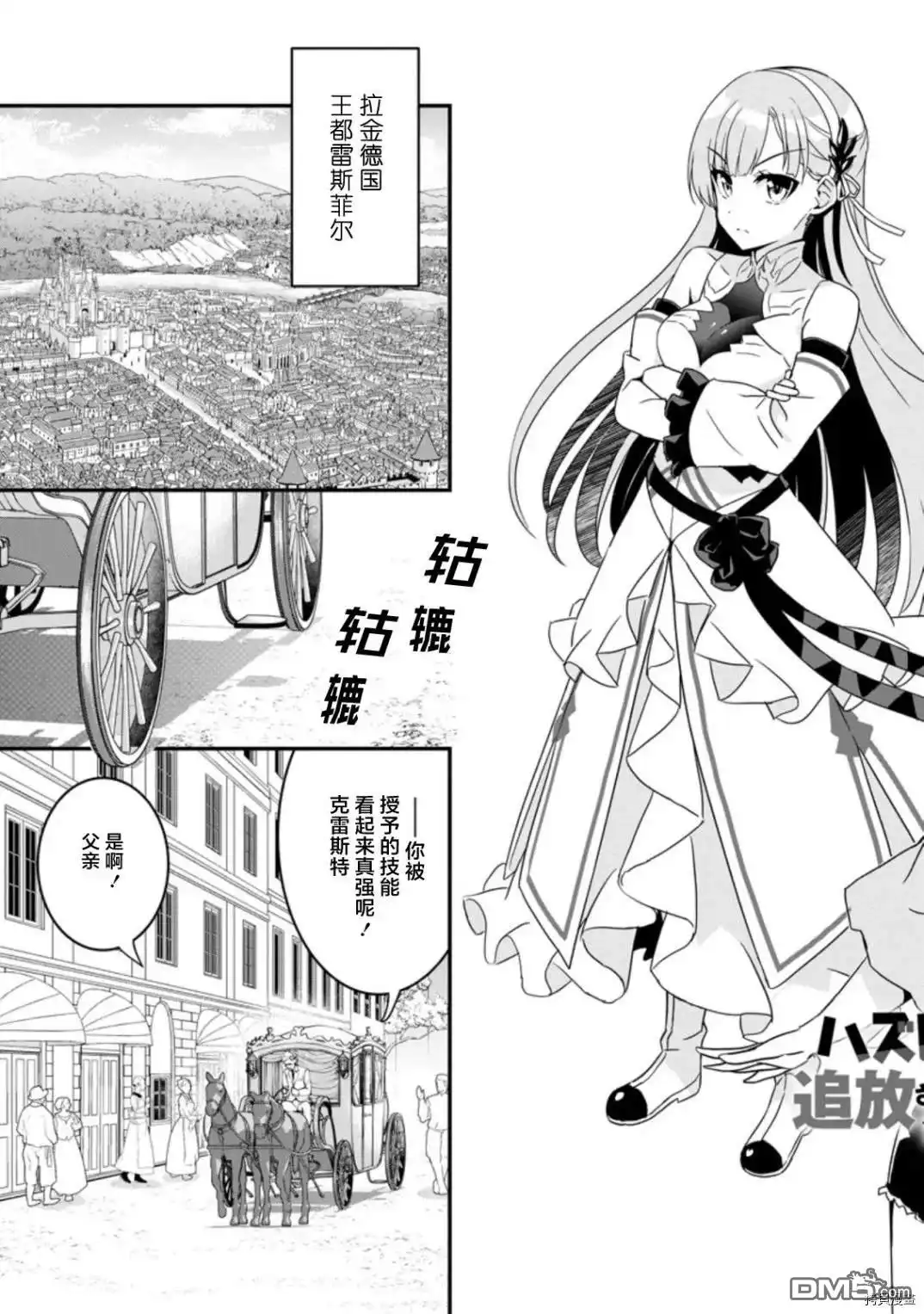 《获得bug技能“扭蛋”的我开启外挂人生》第1.1话 第3页