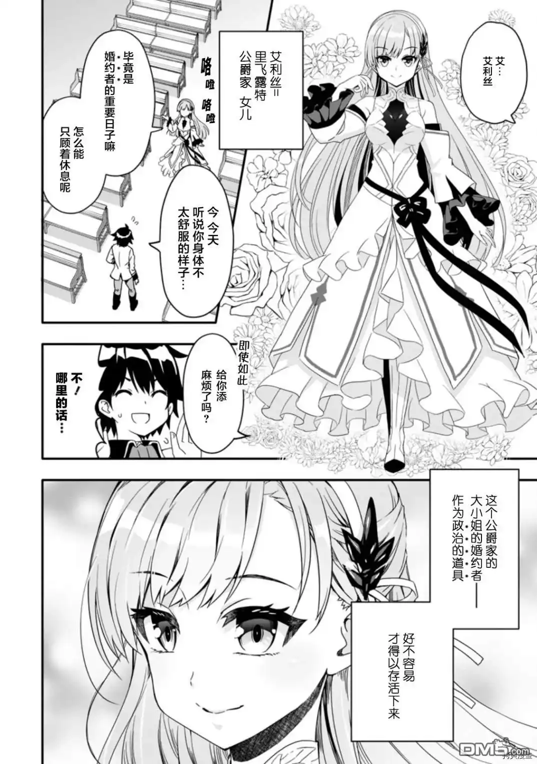 《获得bug技能“扭蛋”的我开启外挂人生》第1.1话 第6页
