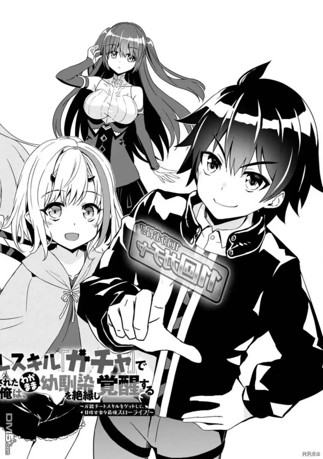 《获得bug技能“扭蛋”的我开启外挂人生》第1.1话 第2页