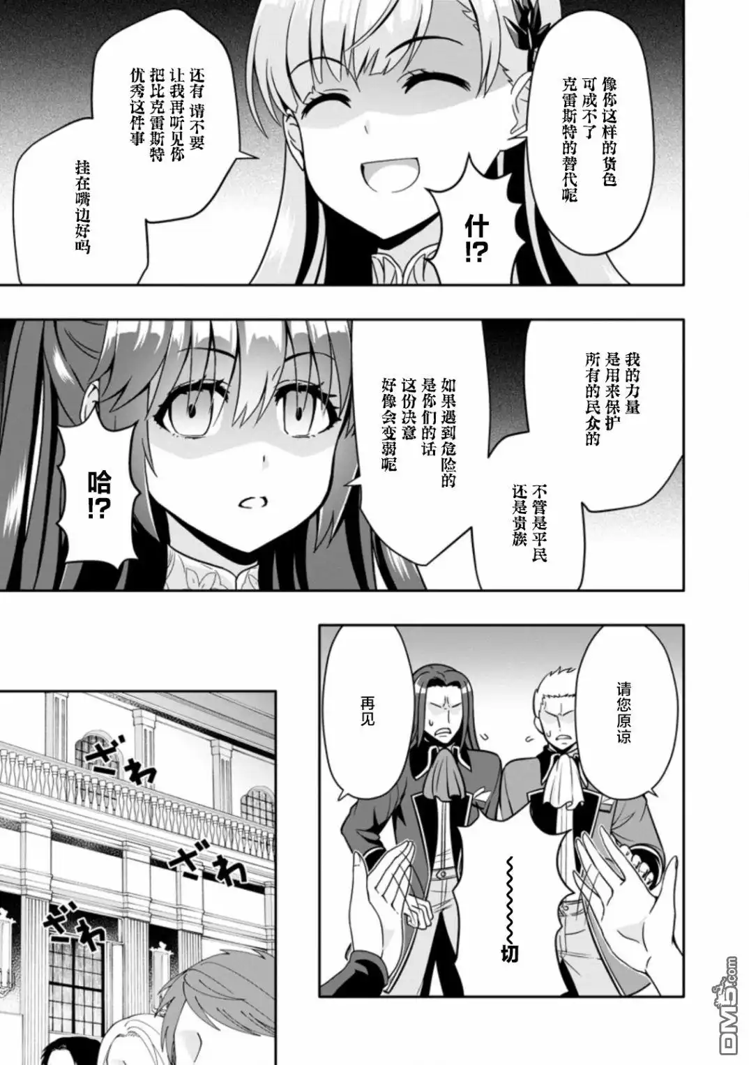 《获得bug技能“扭蛋”的我开启外挂人生》第4.1话 第5页