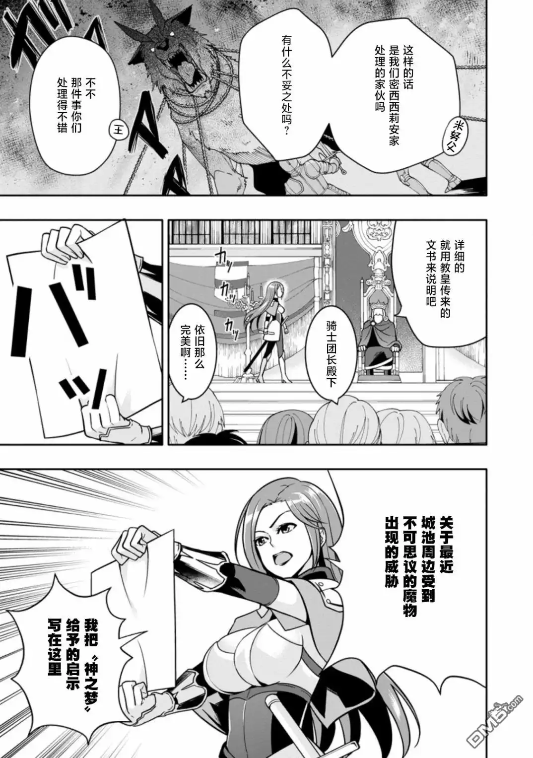 《获得bug技能“扭蛋”的我开启外挂人生》第4.1话 第7页