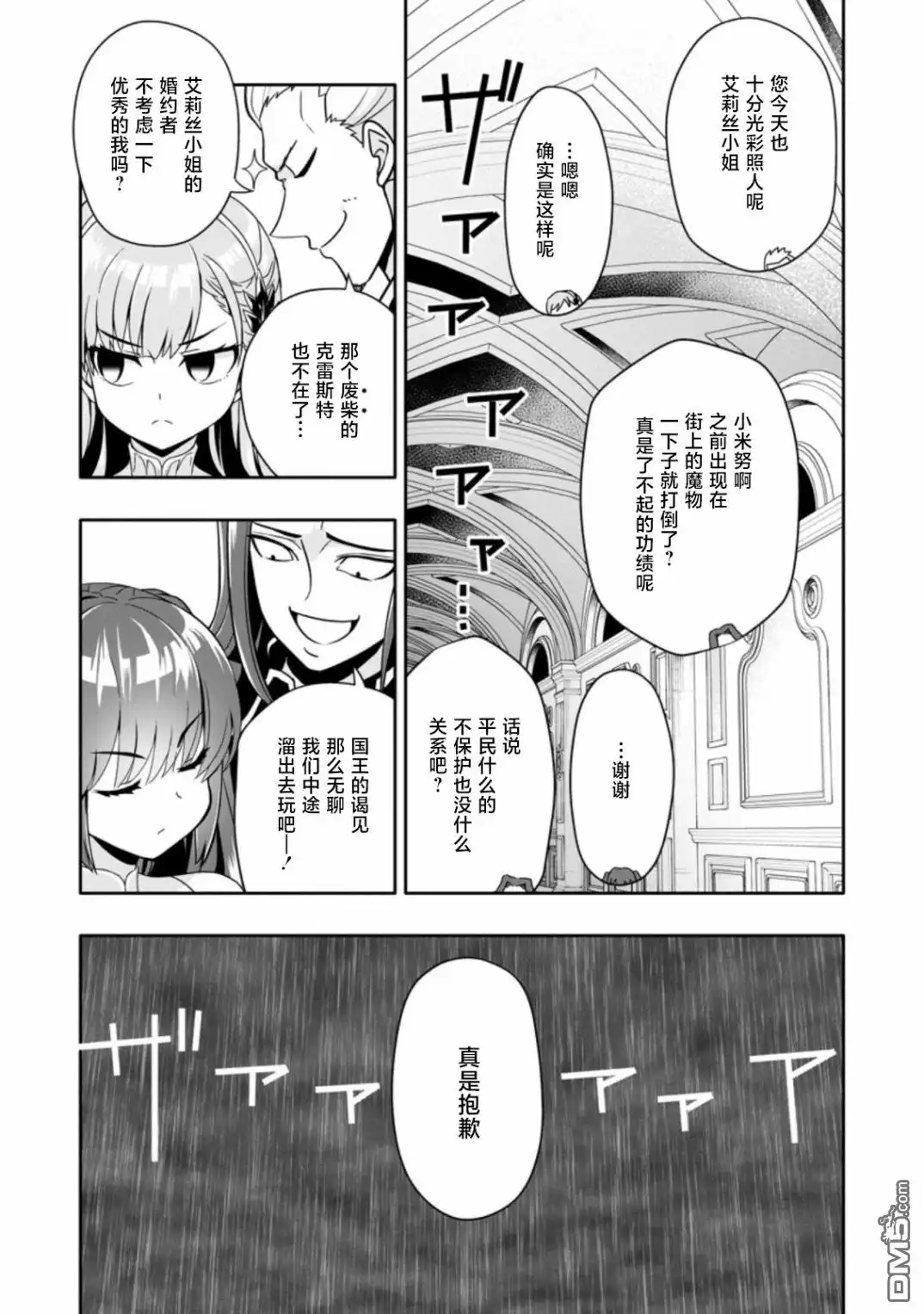 《获得bug技能“扭蛋”的我开启外挂人生》第4.1话 第4页
