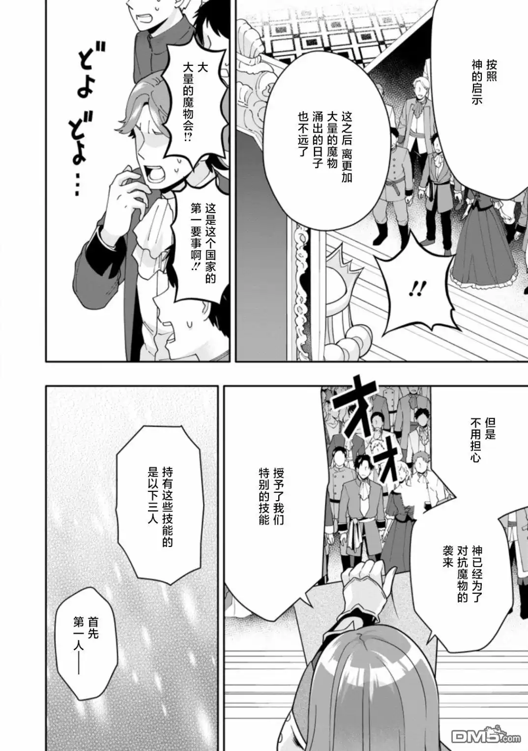 《获得bug技能“扭蛋”的我开启外挂人生》第4.1话 第8页