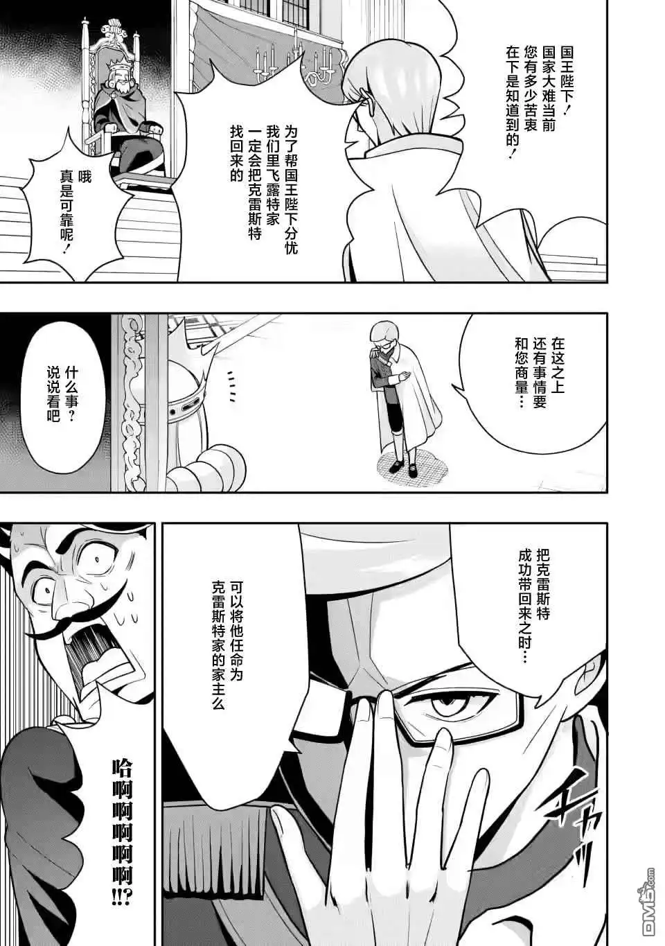 《获得bug技能“扭蛋”的我开启外挂人生》第4.2话 第7页