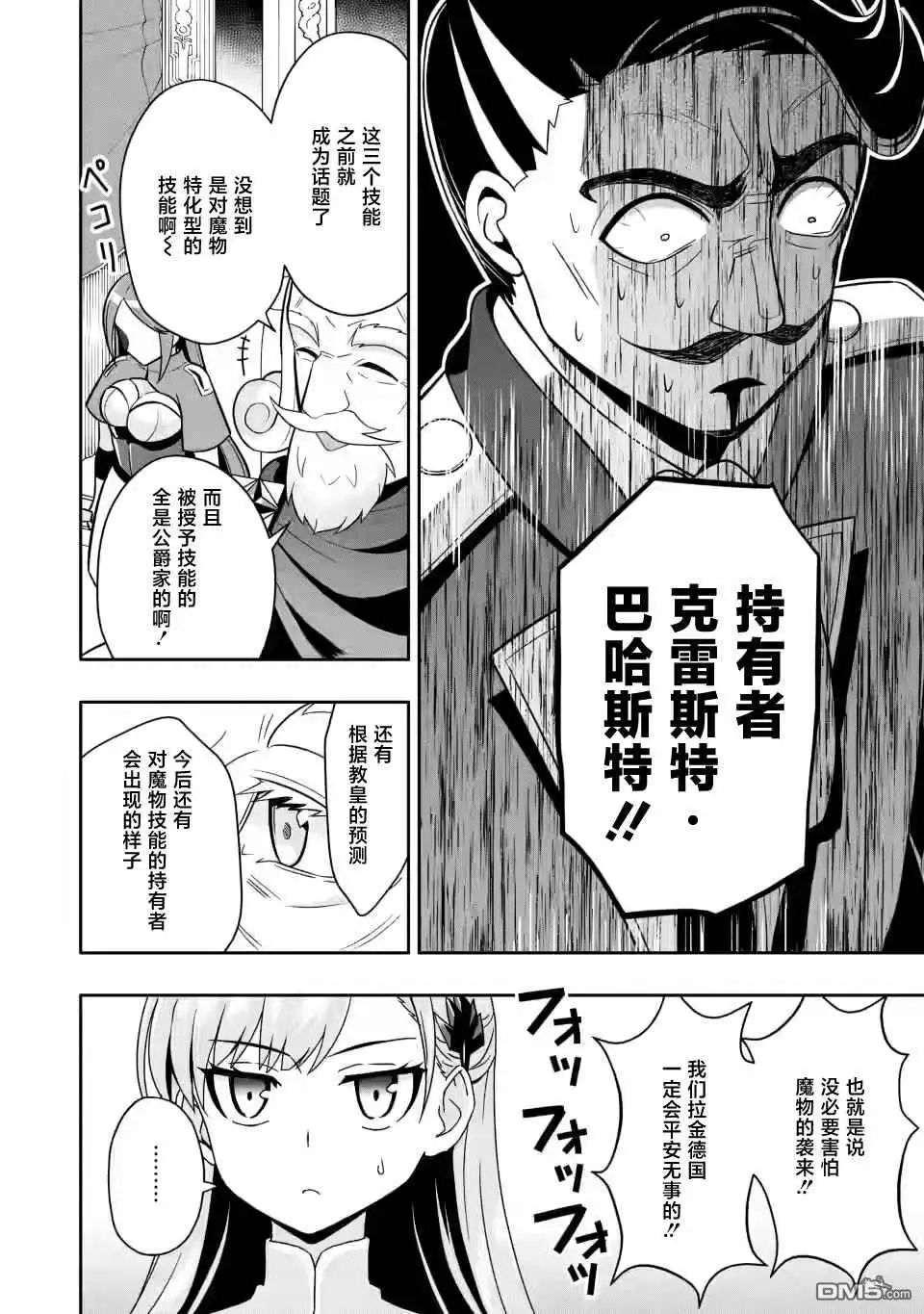 《获得bug技能“扭蛋”的我开启外挂人生》第4.2话 第2页