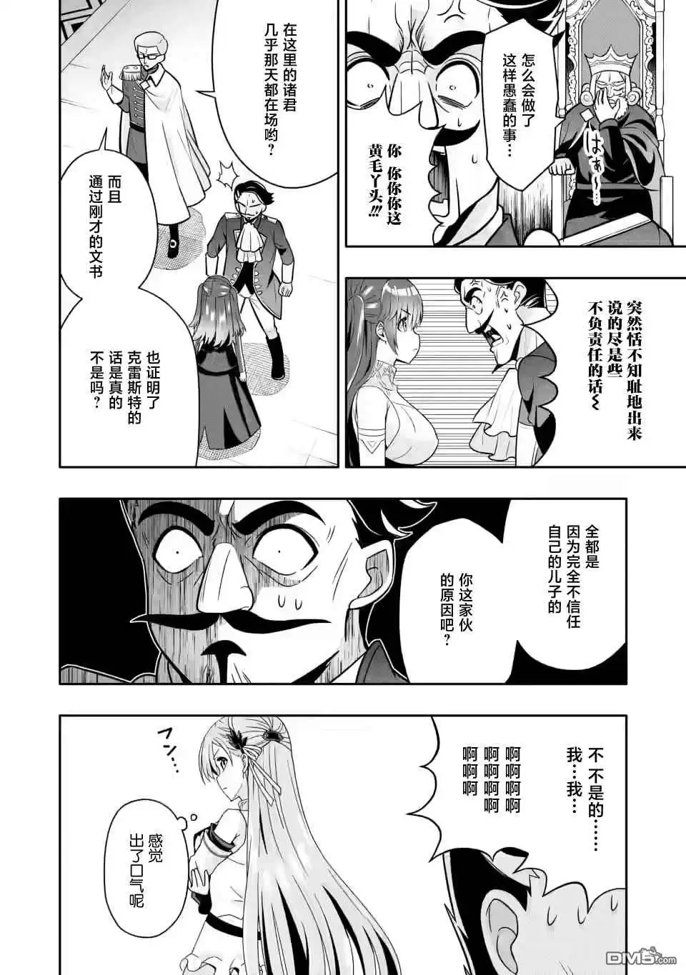 《获得bug技能“扭蛋”的我开启外挂人生》第4.2话 第6页