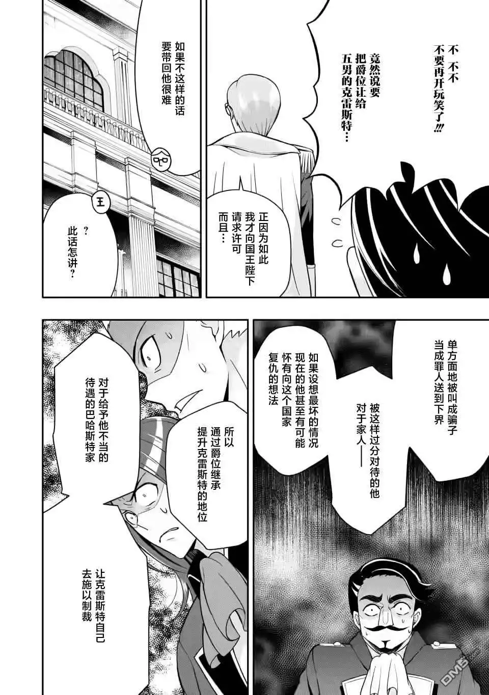 《获得bug技能“扭蛋”的我开启外挂人生》第4.2话 第8页