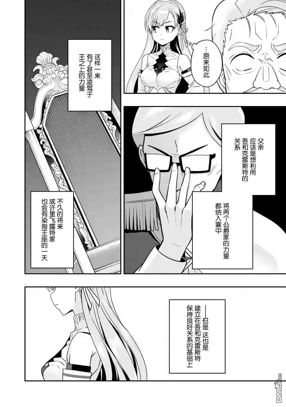 《获得bug技能“扭蛋”的我开启外挂人生》第4.2话 第10页