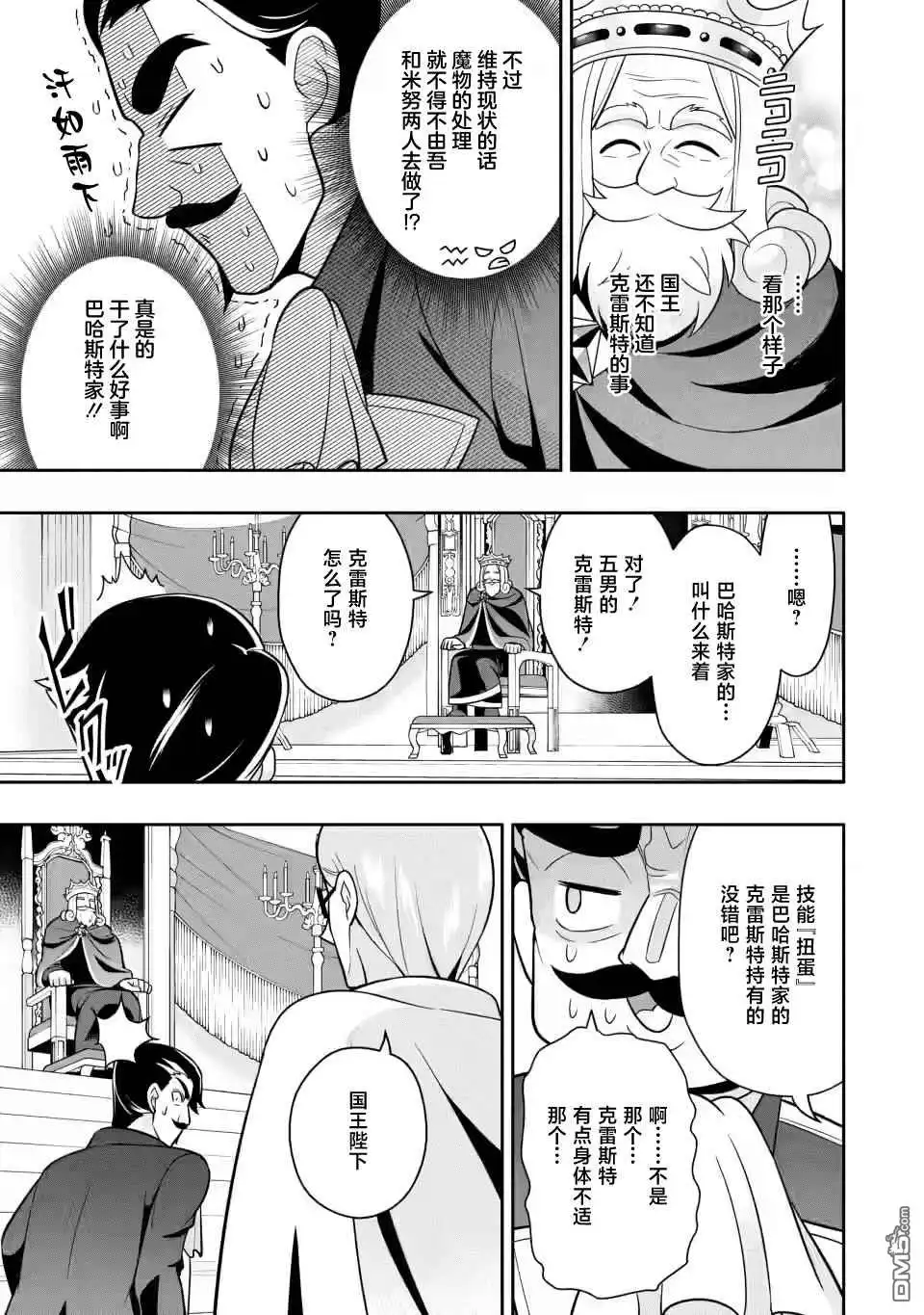 《获得bug技能“扭蛋”的我开启外挂人生》第4.2话 第3页