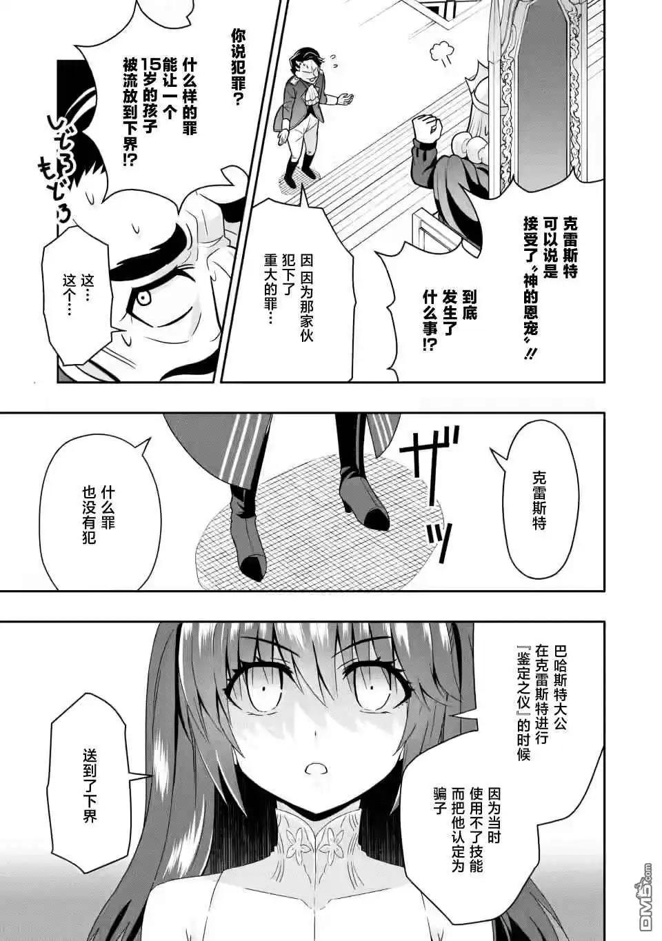 《获得bug技能“扭蛋”的我开启外挂人生》第4.2话 第5页