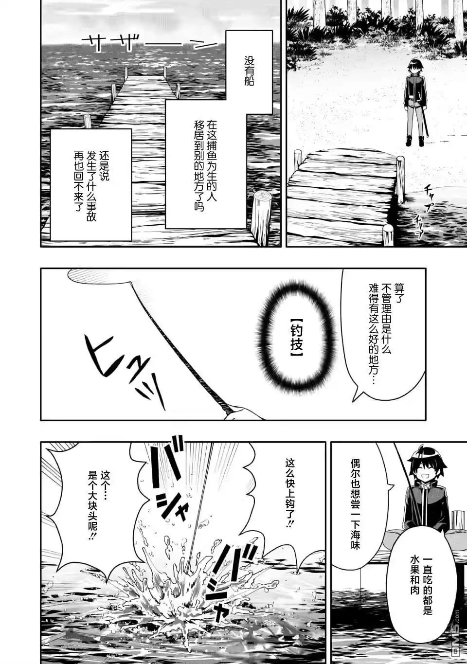 《获得bug技能“扭蛋”的我开启外挂人生》第4.3话 第6页