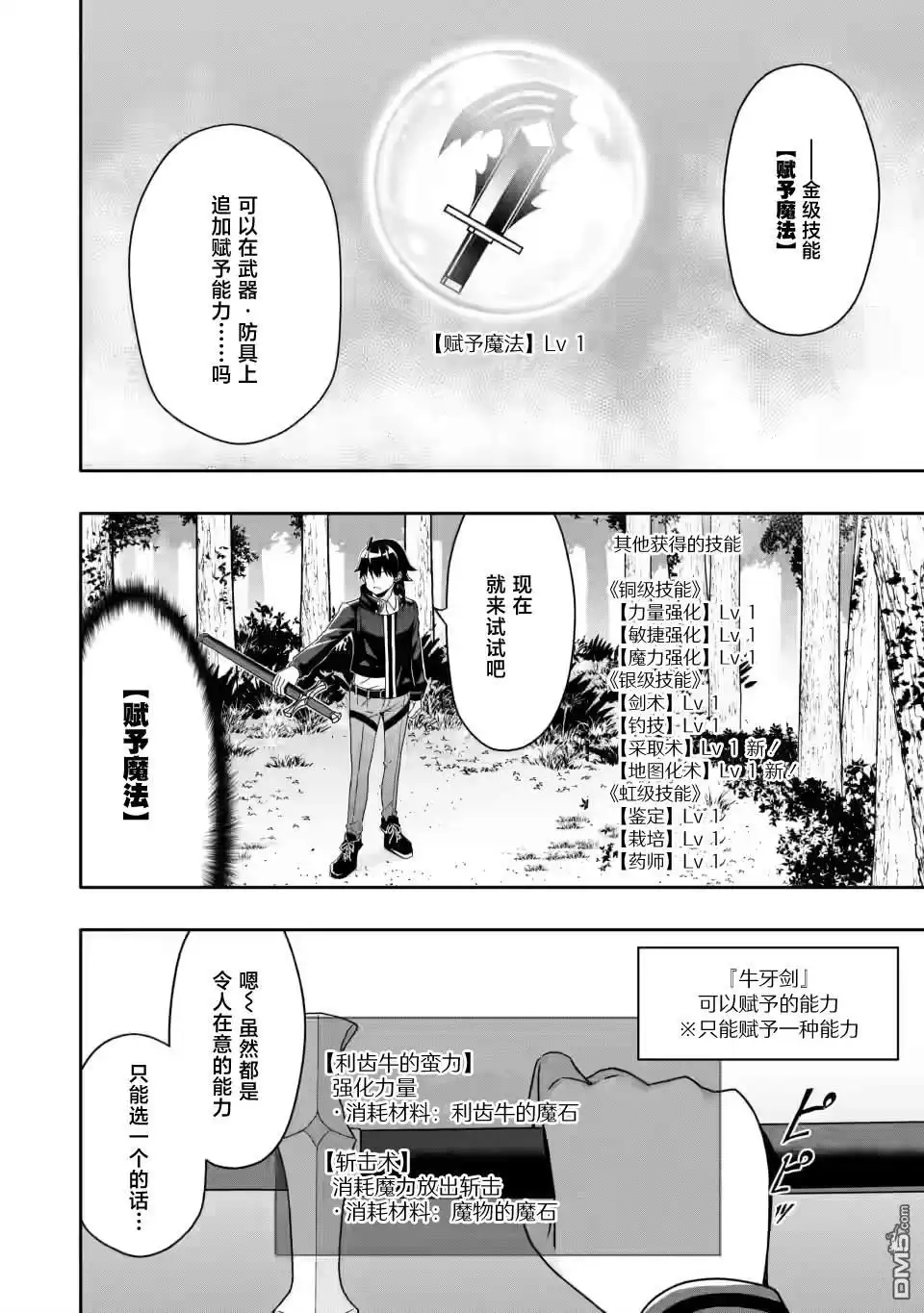 《获得bug技能“扭蛋”的我开启外挂人生》第4.3话 第2页