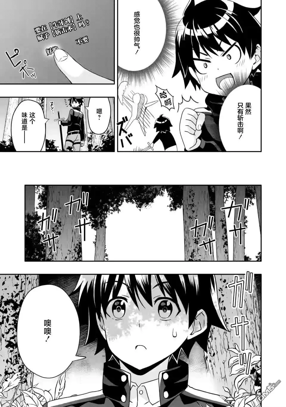 《获得bug技能“扭蛋”的我开启外挂人生》第4.3话 第3页