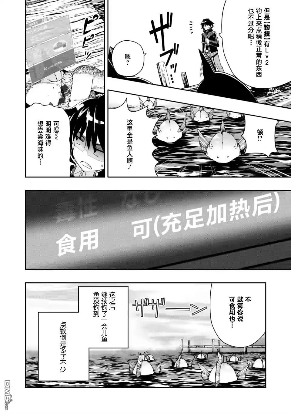 《获得bug技能“扭蛋”的我开启外挂人生》第4.3话 第10页