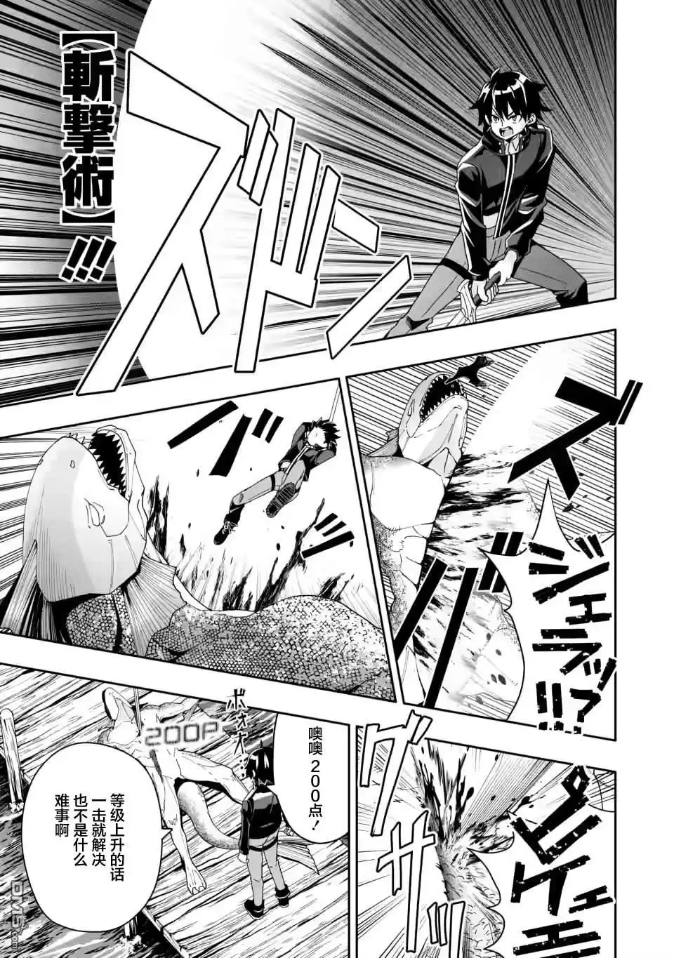《获得bug技能“扭蛋”的我开启外挂人生》第4.3话 第9页