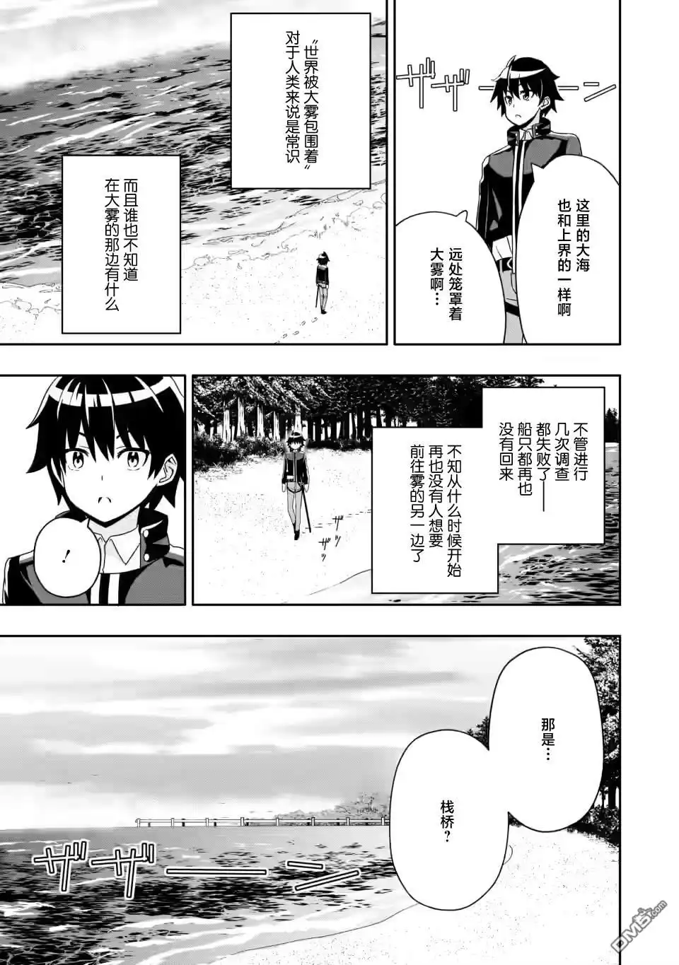《获得bug技能“扭蛋”的我开启外挂人生》第4.3话 第5页
