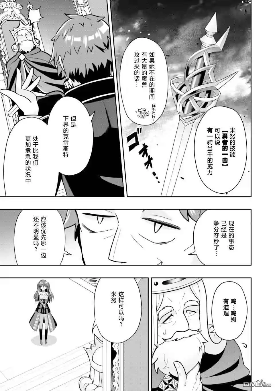《获得bug技能“扭蛋”的我开启外挂人生》第5.1话 第3页
