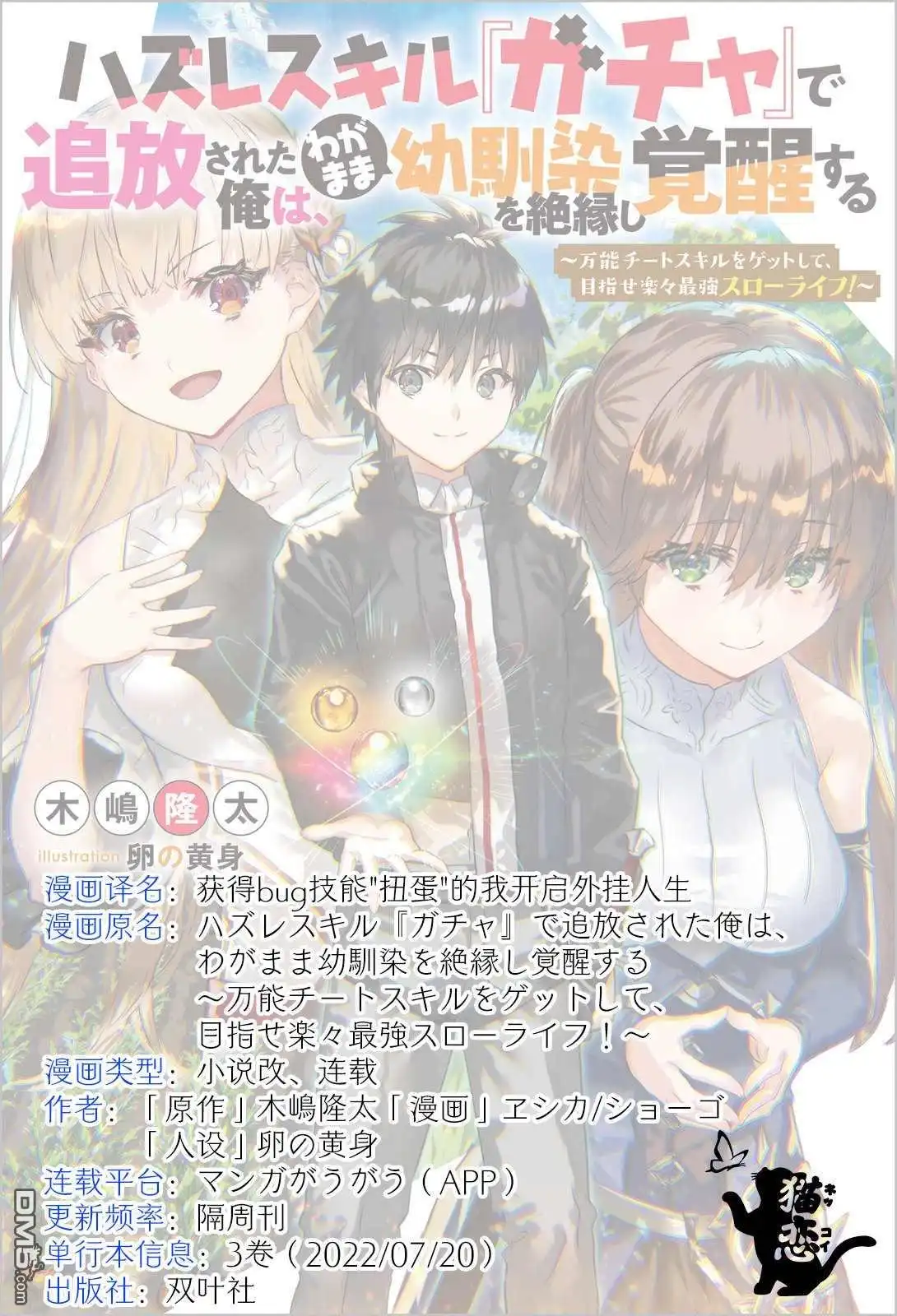 《获得bug技能“扭蛋”的我开启外挂人生》第5.1话 第11页