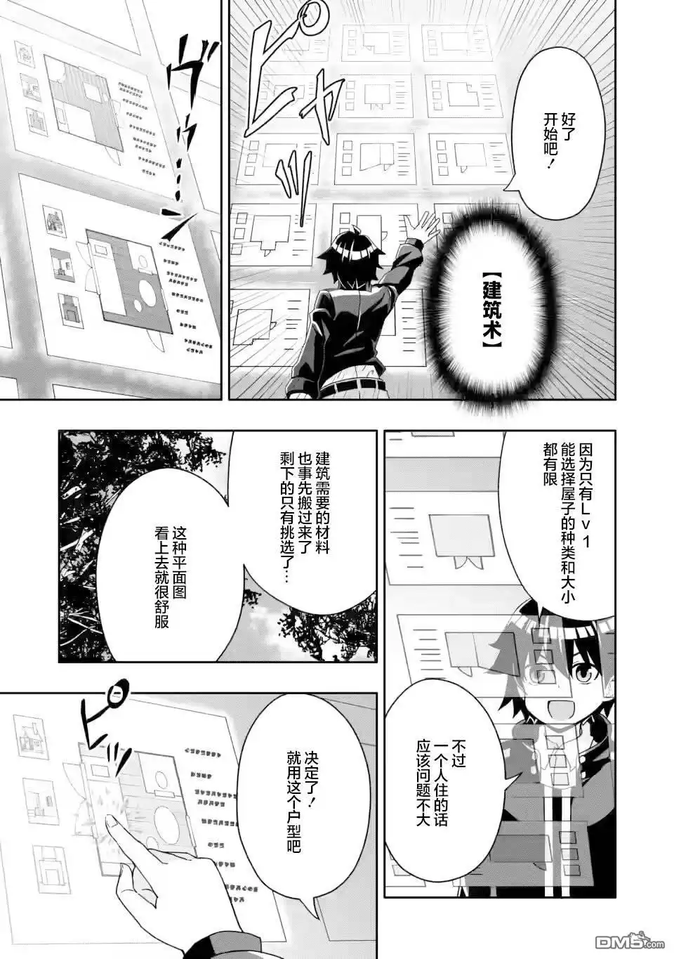 《获得bug技能“扭蛋”的我开启外挂人生》第5.2话 第7页