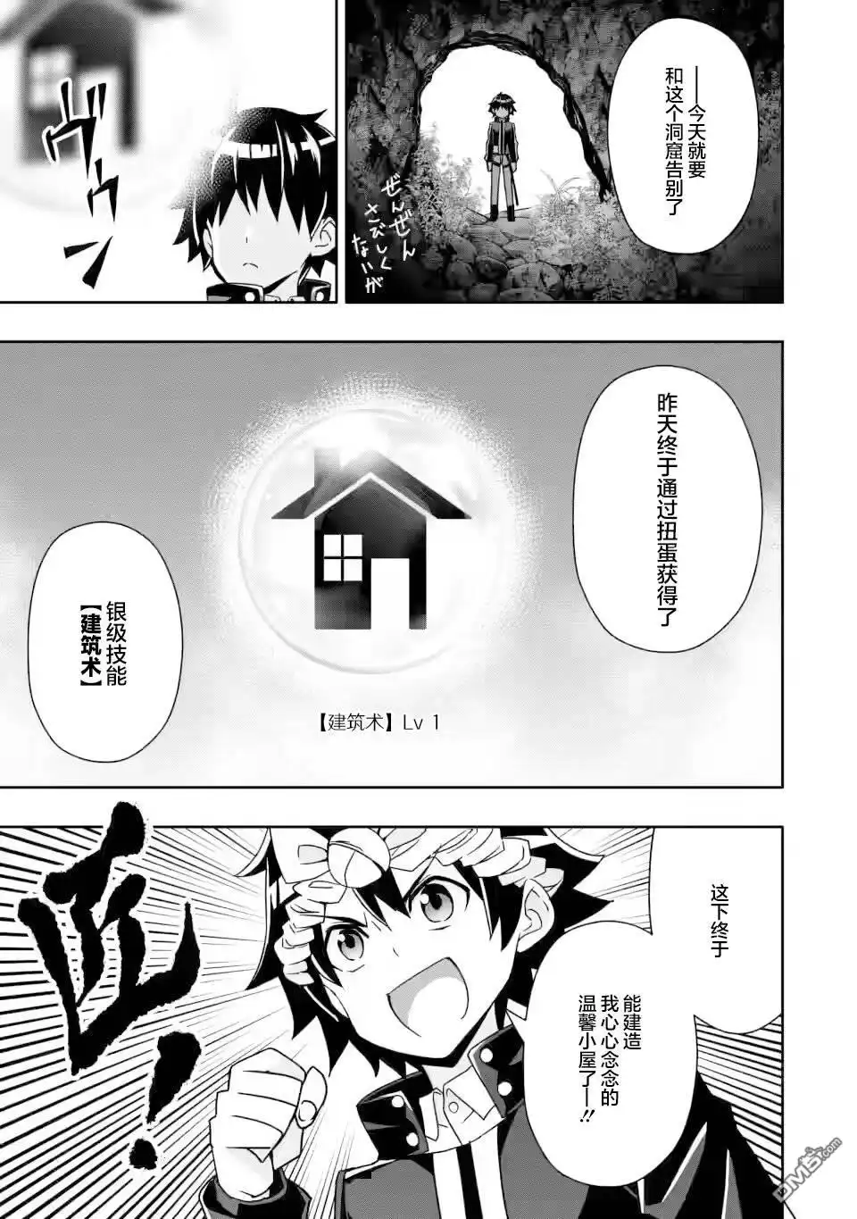 《获得bug技能“扭蛋”的我开启外挂人生》第5.2话 第5页