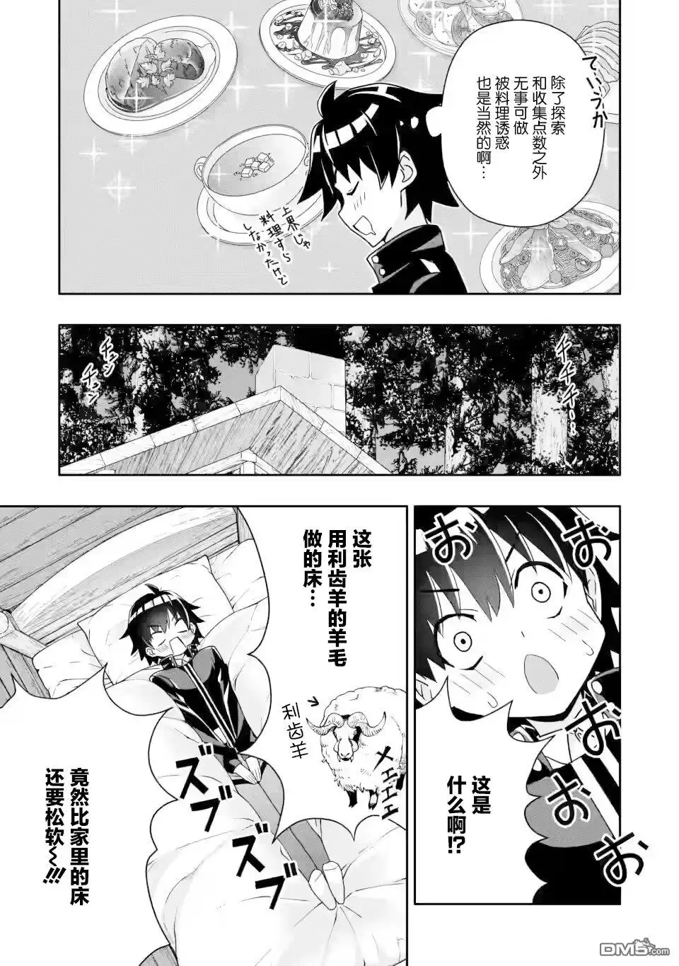 《获得bug技能“扭蛋”的我开启外挂人生》第5.3话 第1页