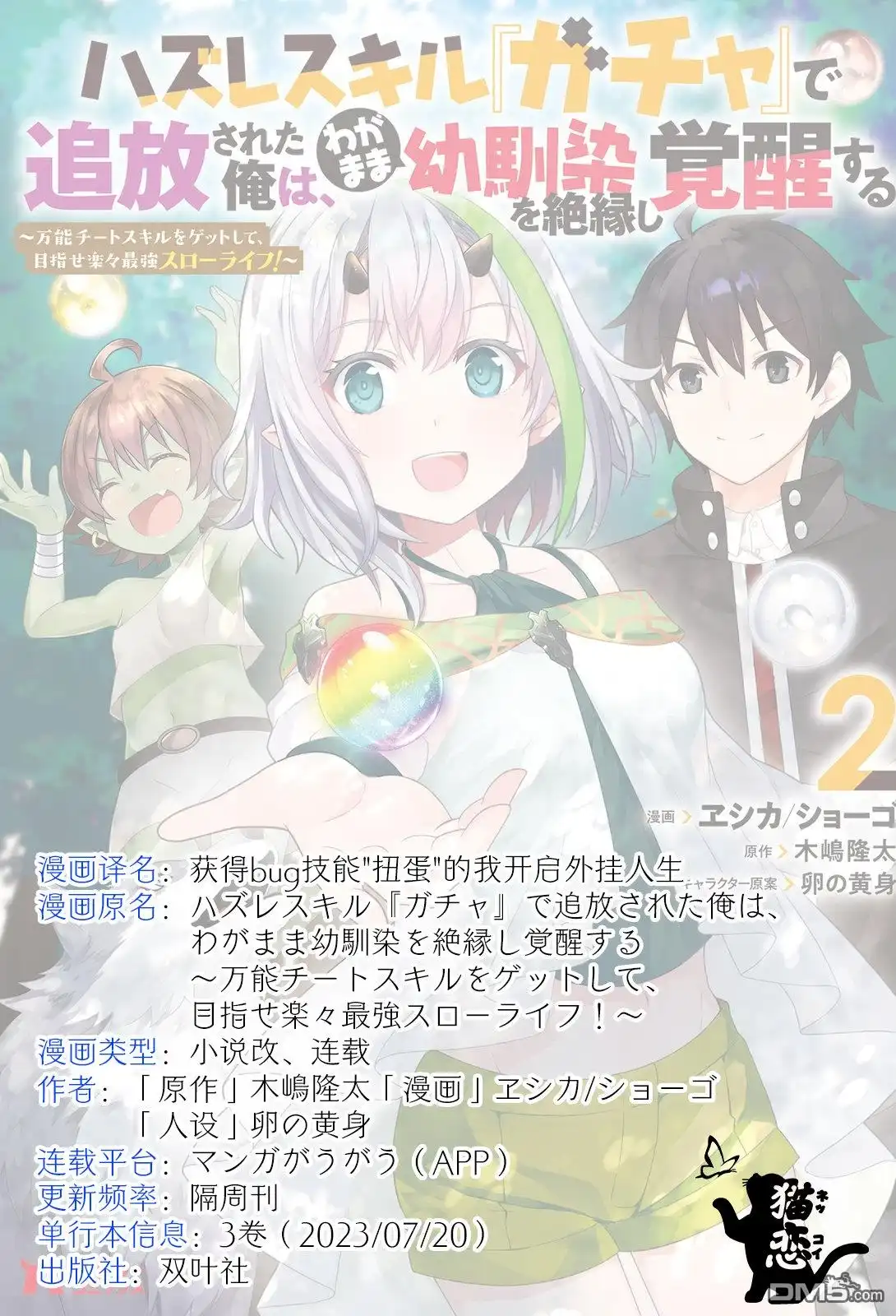 《获得bug技能“扭蛋”的我开启外挂人生》第5.3话 第11页