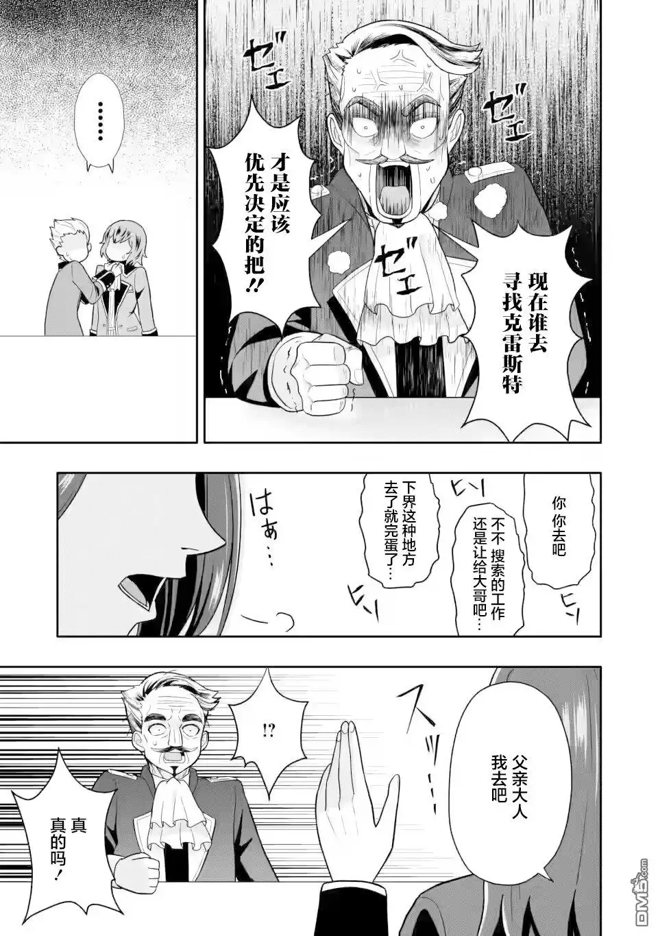 《获得bug技能“扭蛋”的我开启外挂人生》第5.3话 第8页