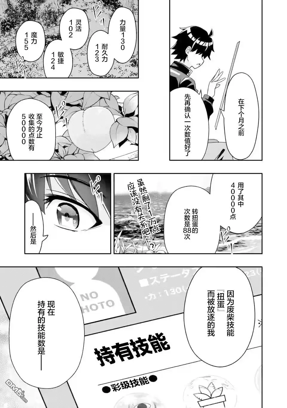 《获得bug技能“扭蛋”的我开启外挂人生》第5.3话 第3页
