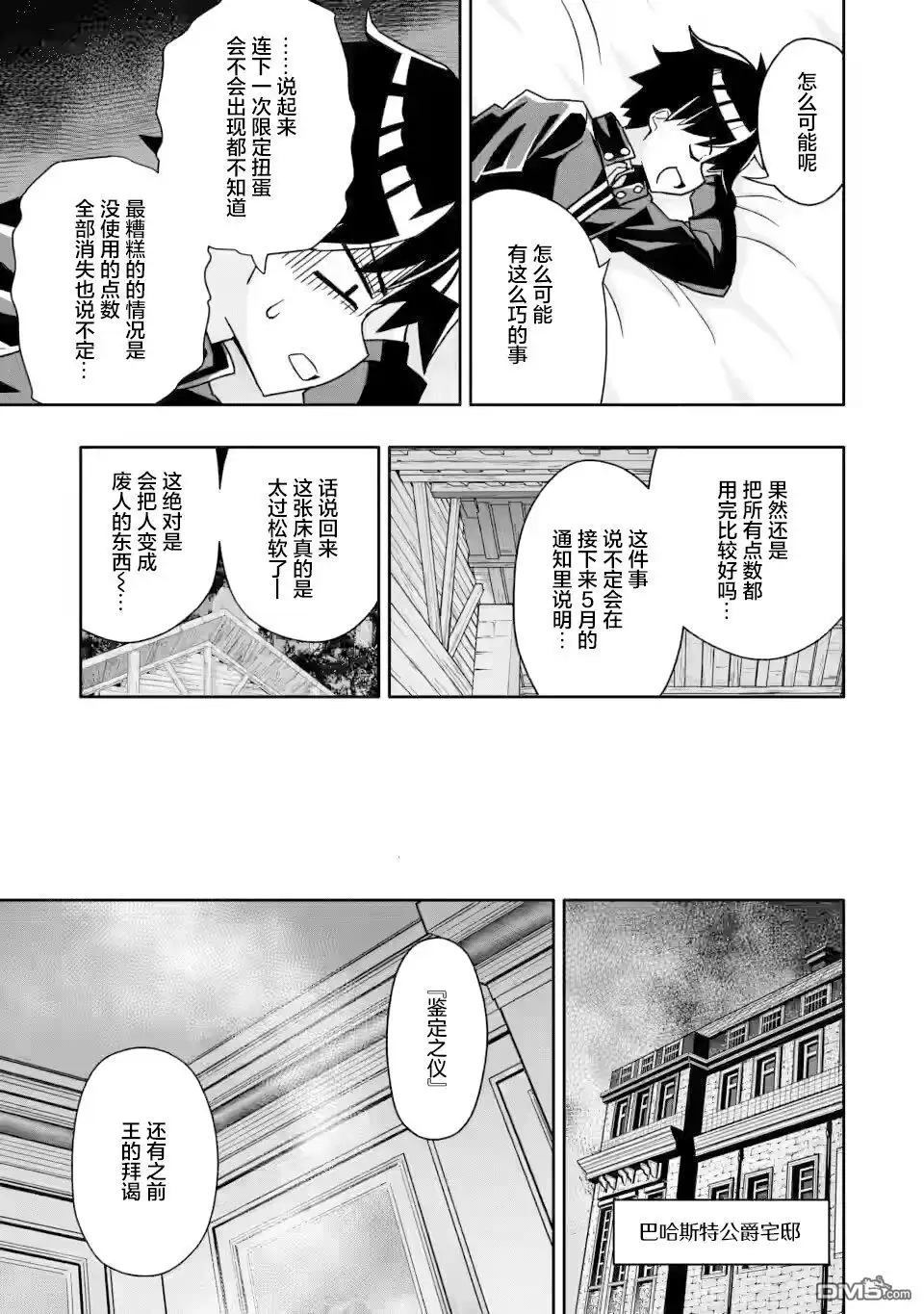 《获得bug技能“扭蛋”的我开启外挂人生》第5.3话 第6页