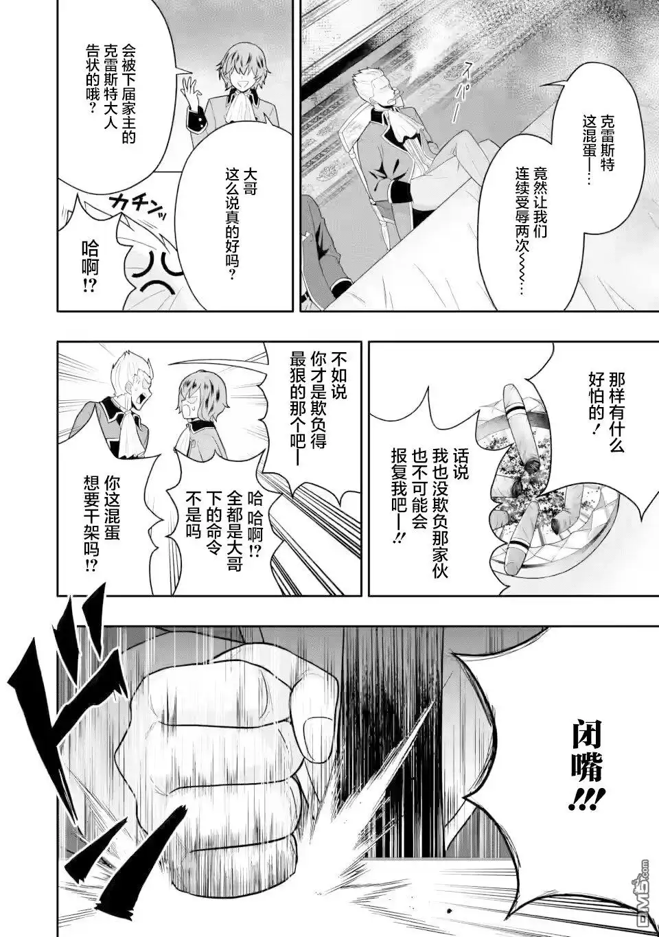 《获得bug技能“扭蛋”的我开启外挂人生》第5.3话 第7页