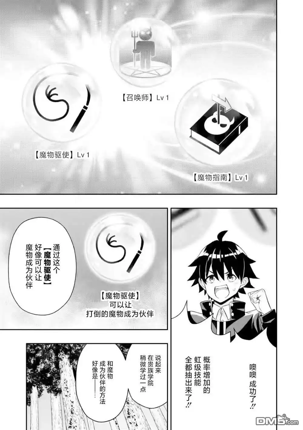 《获得bug技能“扭蛋”的我开启外挂人生》第6.1话 第9页