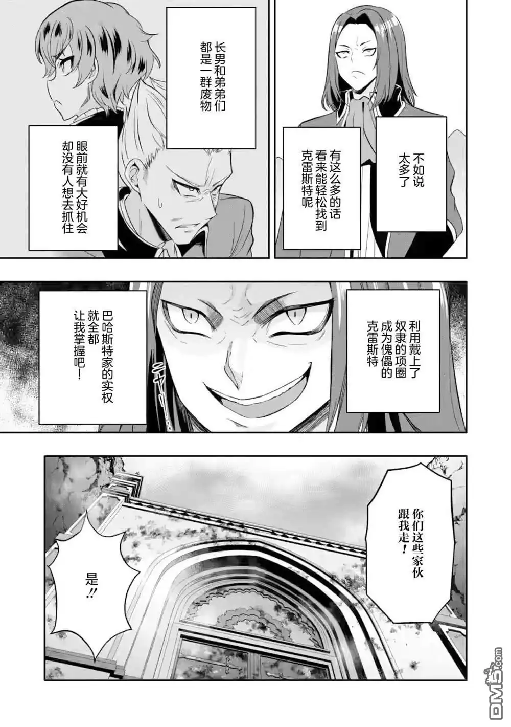 《获得bug技能“扭蛋”的我开启外挂人生》第6.1话 第3页