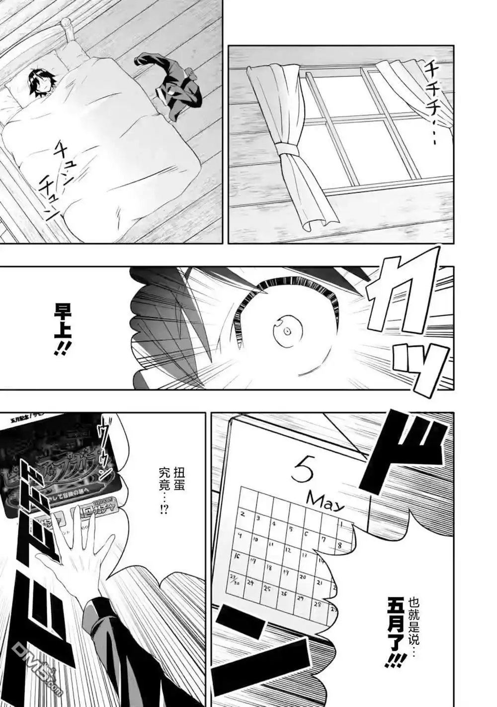 《获得bug技能“扭蛋”的我开启外挂人生》第6.1话 第5页
