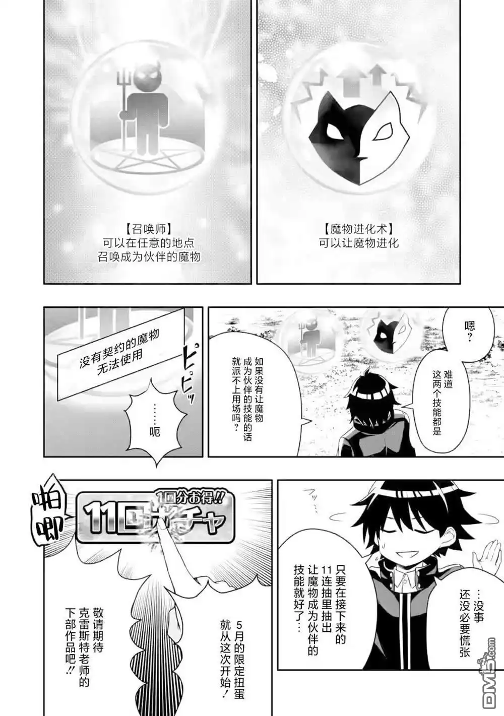 《获得bug技能“扭蛋”的我开启外挂人生》第6.1话 第8页