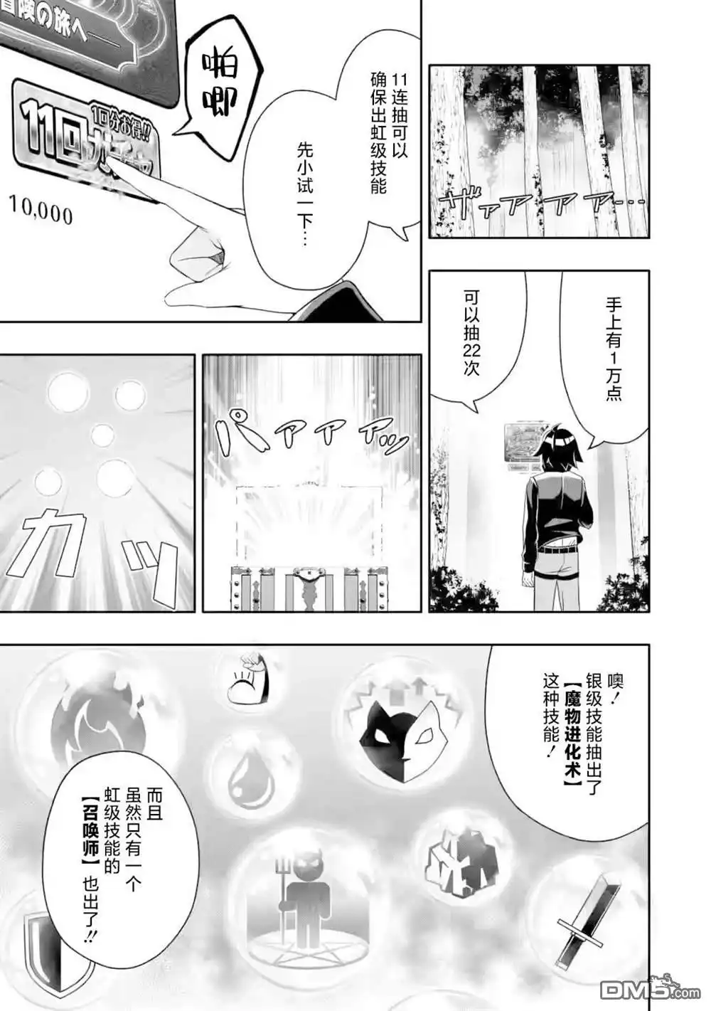 《获得bug技能“扭蛋”的我开启外挂人生》第6.1话 第7页