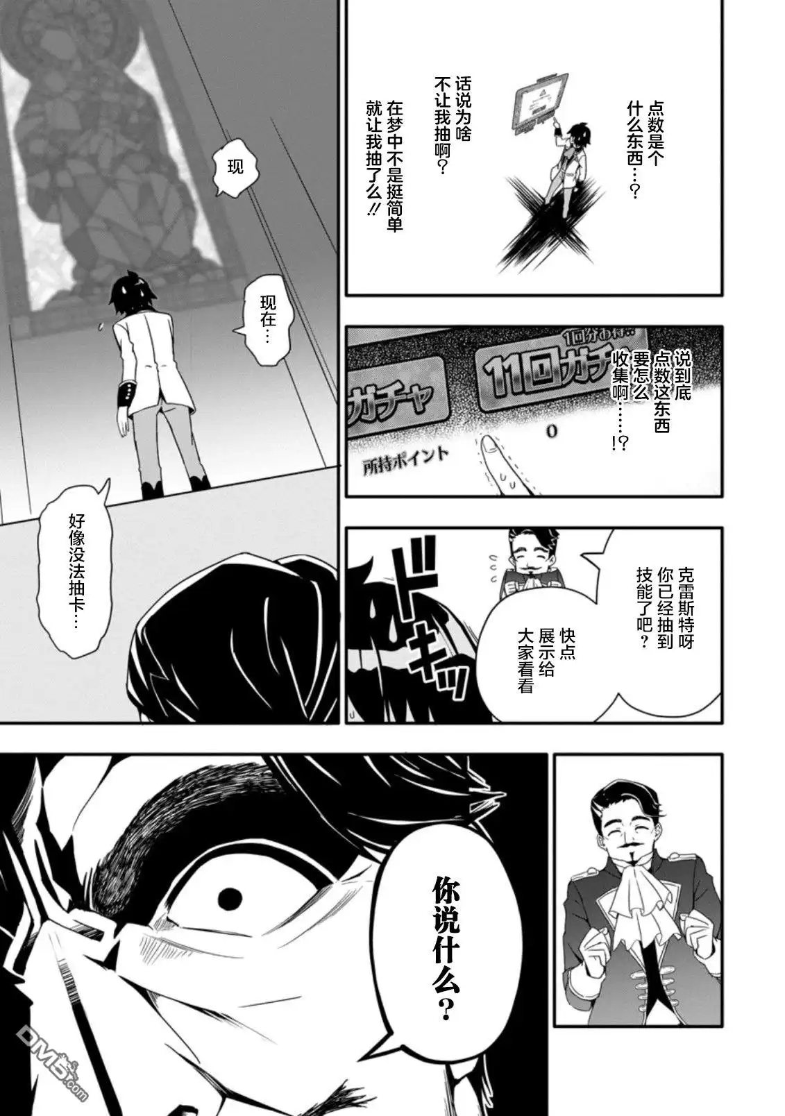 《获得bug技能“扭蛋”的我开启外挂人生》第1.2话 第3页