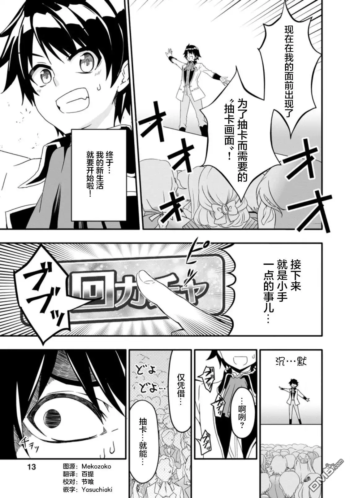 《获得bug技能“扭蛋”的我开启外挂人生》第1.2话 第1页
