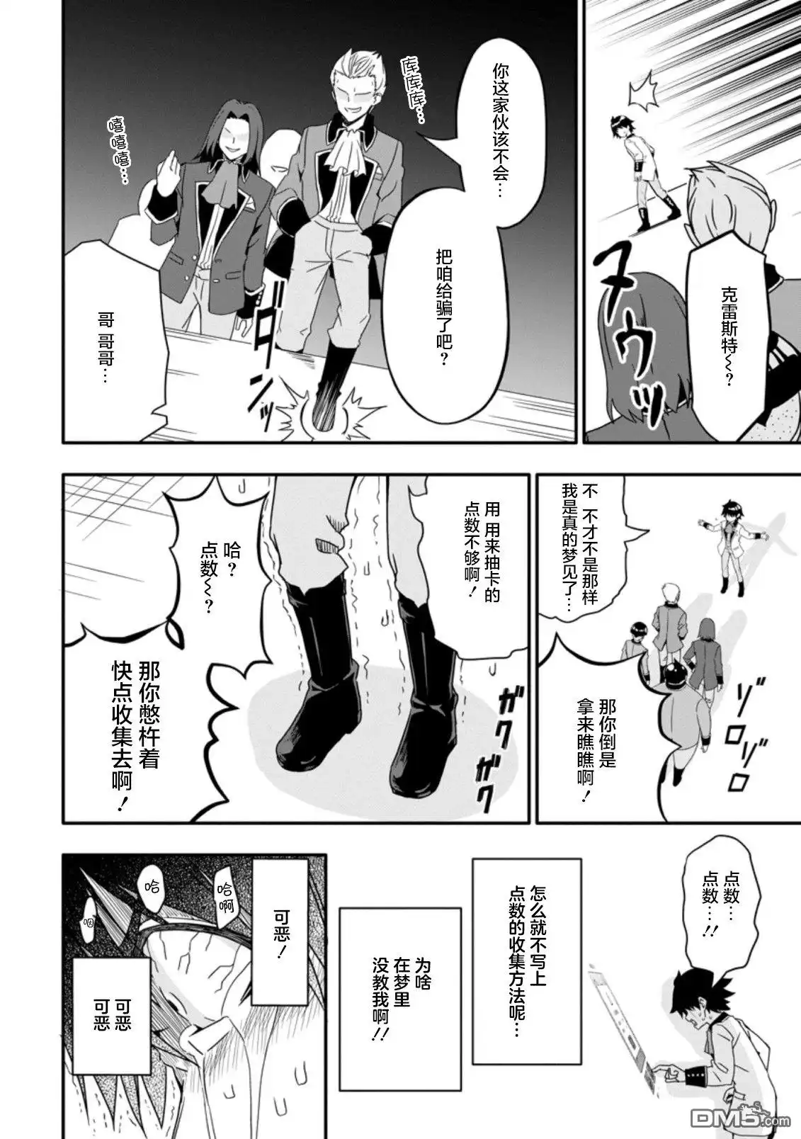 《获得bug技能“扭蛋”的我开启外挂人生》第1.2话 第4页