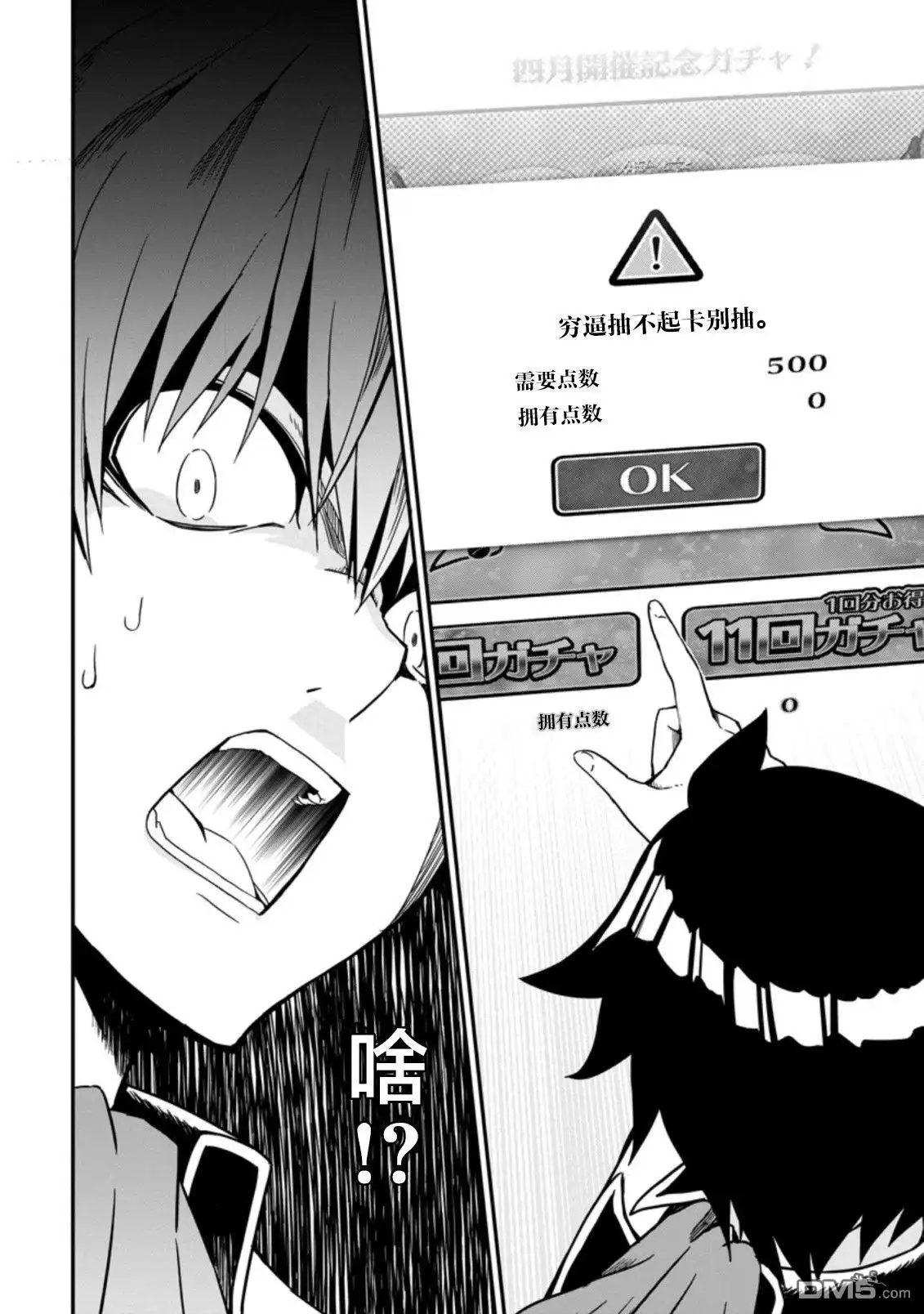 《获得bug技能“扭蛋”的我开启外挂人生》第1.2话 第2页
