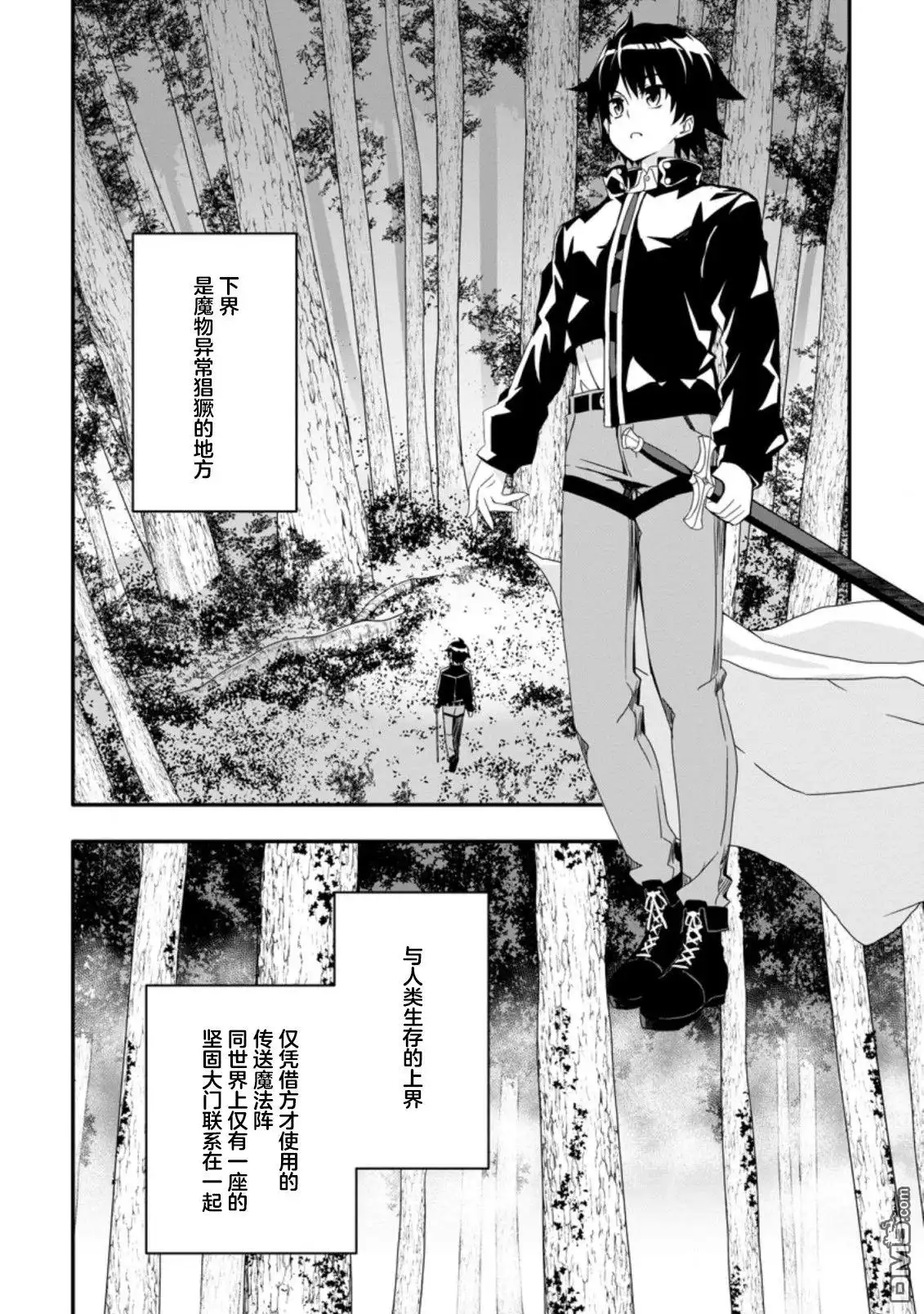 《获得bug技能“扭蛋”的我开启外挂人生》第1.2话 第10页