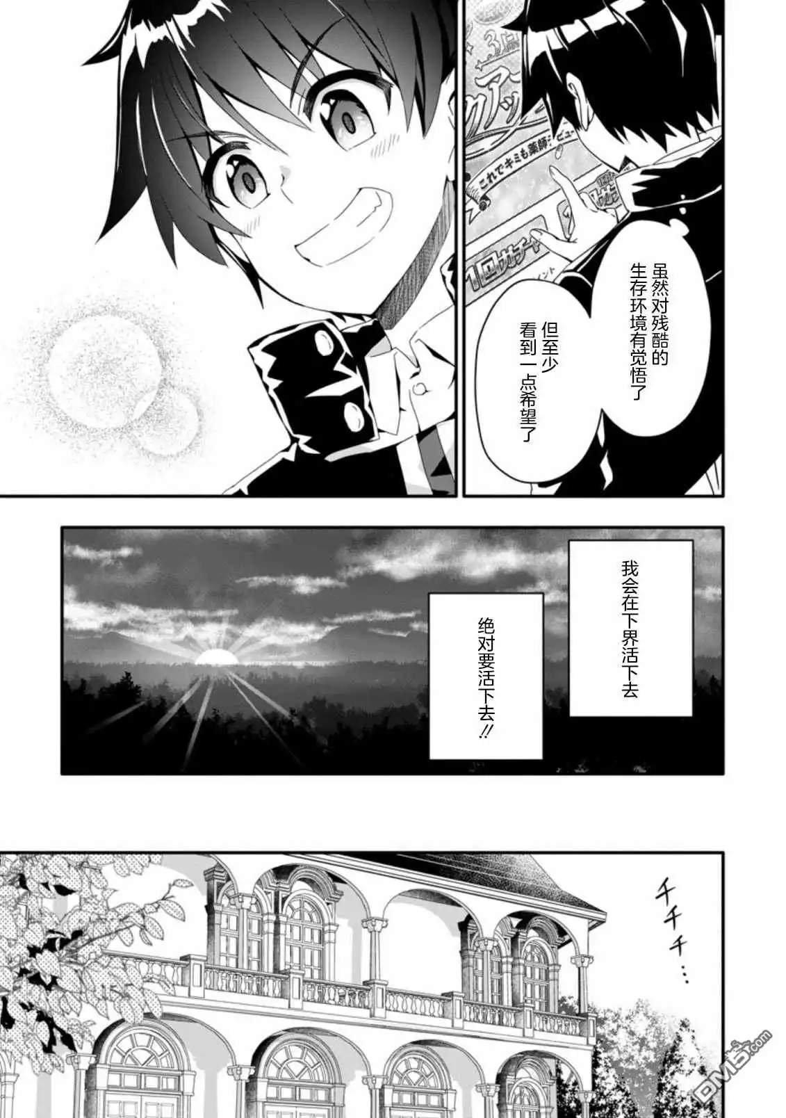 《获得bug技能“扭蛋”的我开启外挂人生》第1.3话 第9页